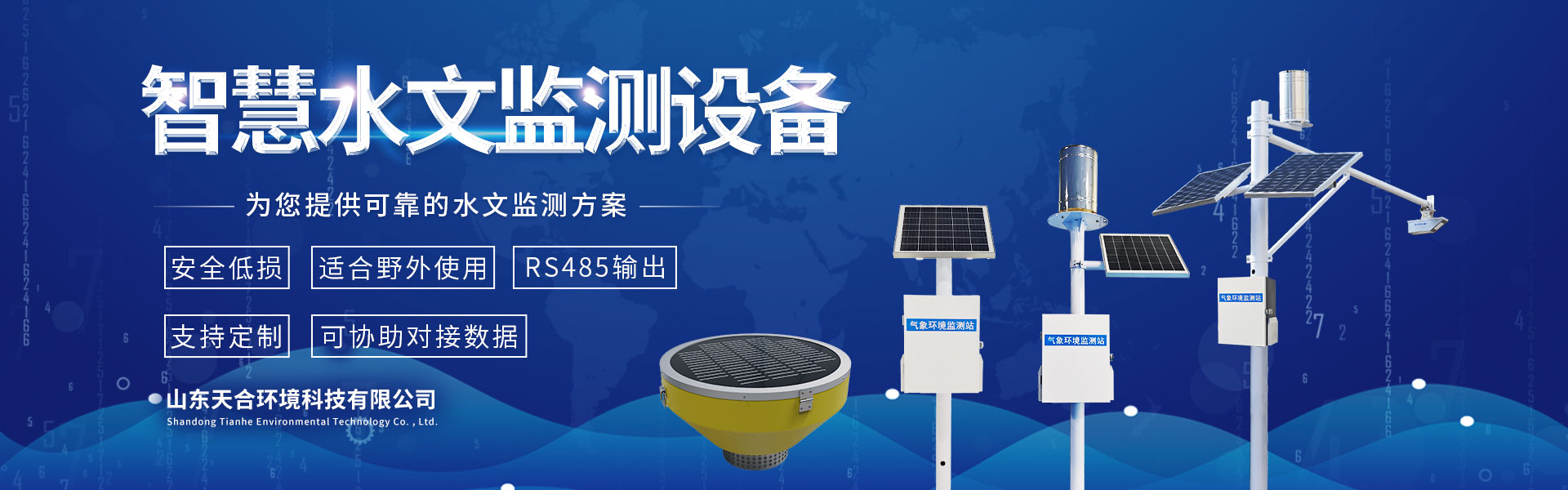 氣象監(jiān)測系統